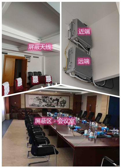  德钦某机关单位会议室屏蔽案例（数字信令级）
